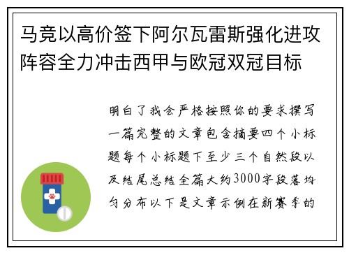 马竞以高价签下阿尔瓦雷斯强化进攻阵容全力冲击西甲与欧冠双冠目标 马竞以高价签下阿尔瓦雷斯强化进攻阵容全力冲击西甲与欧冠双冠目标