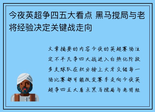 今夜英超争四五大看点 黑马搅局与老将经验决定关键战走向 今夜英超争四五大看点 黑马搅局与老将经验决定关键战走向